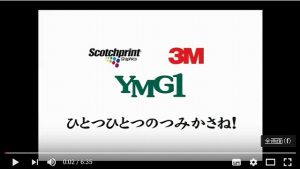 YMG1説明動画