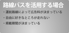 路線バスの活用事例