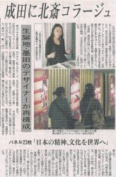 東京新聞2008.１月