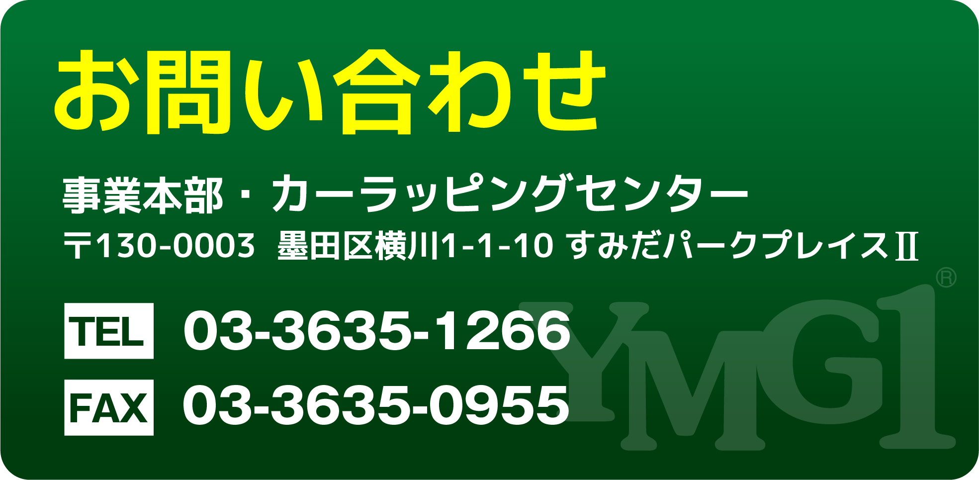 車両ラッピングのお問合せはこちら