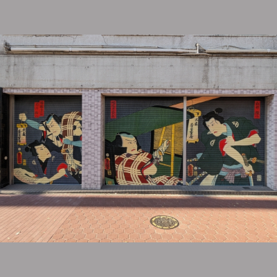 船橋屋様シャッターラッピング